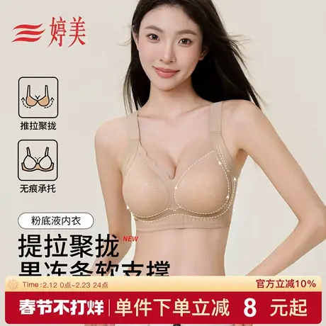 婷美提拉聚拢粉底液无痕文胸果冻条软支撑收副乳小胸防垂隐形内衣图片