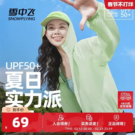 雪中飞防晒衣女夏季薄款2026新款青苹果穿搭小个子冰丝凉感外套PC图片