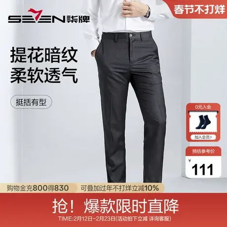【暗纹提花】柒牌暗格纹西裤男春季新款商务休闲直筒西装长裤商品大图