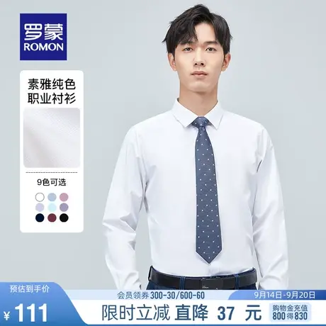 罗蒙长袖衬衫中青年2023秋季商务通勤休闲衬衣纯色修身工装衬衫男图片