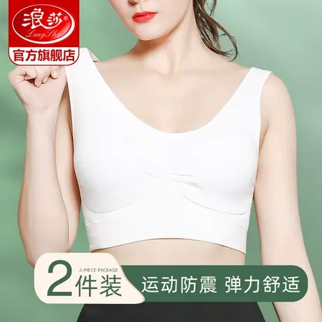浪莎运动内衣女收副乳防下垂健身美背小胸聚拢背心式文胸罩无钢圈商品大图