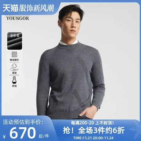【可机洗全羊毛】雅戈尔春季男士保暖毛衣商务休闲圆领羊毛衫男图片