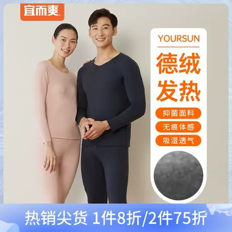 宜而爽德绒发热无痕抑菌保暖内衣男女热擎发热套装打底秋衣秋裤ZB图片