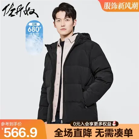 佐丹奴羽绒服男秋冬鸭绒纯色户外三防保暖连帽羽绒外套男01072720图片