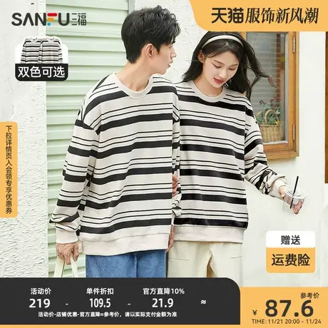 三福2023秋男士珠地条纹卫衣 休闲运动风圆领宽松上衣男472384商品大图