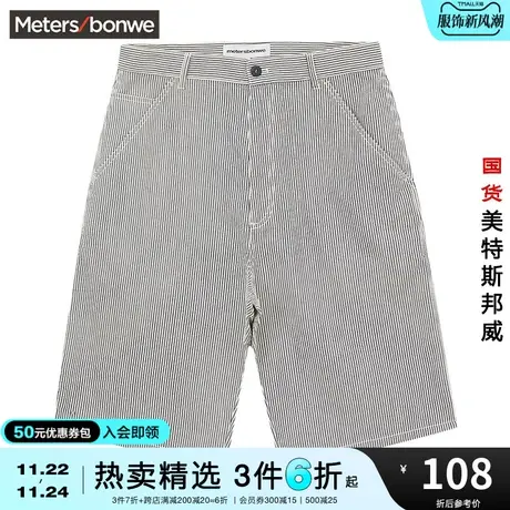 国货美特斯邦威工装五分裤男春夏季时尚撞色条纹宽松纯棉透气中裤图片