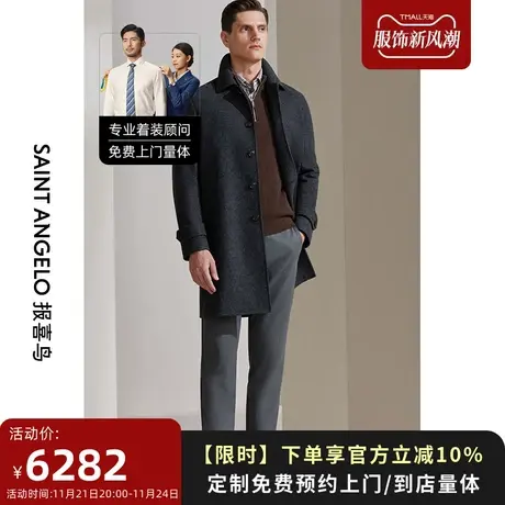 报喜鸟大衣定制22秋冬男士纯羊毛商务中长款大翻领外套量身定做图片