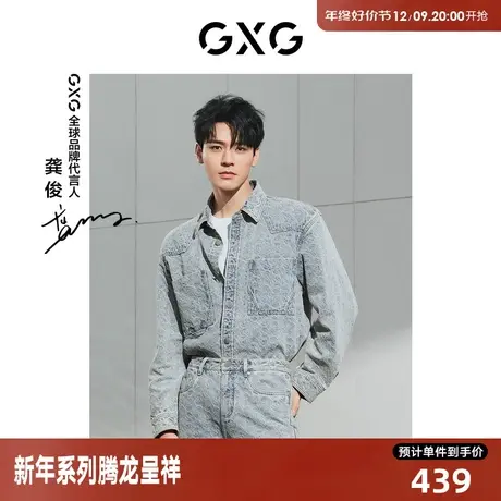 【龚俊同款】GXG男装 玉龙纹提花牛仔夹克男潮流宽松外套24春新品图片