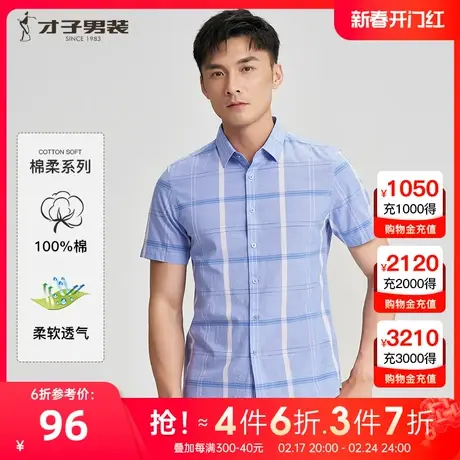【全棉透气】才子男装格子短袖衬衫男士2023夏季新款休闲纯棉衬衣图片