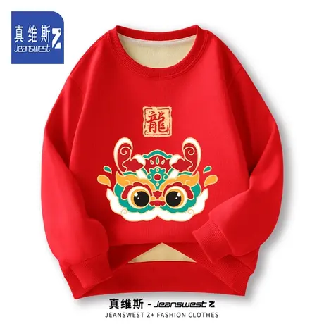 真维斯Z龙年本命年红色加绒圆领卫衣中国风青少年2024新年衣服男H图片