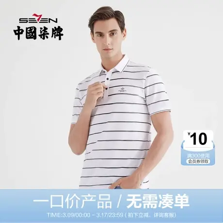 【清仓】柒牌男装短袖POLO衫商务休闲夏季男士条纹翻领弹力上衣T商品大图