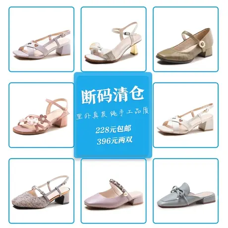 原创中跟粗跟真皮单鞋凉鞋拖鞋网靴女不撞款白菜价清仓新品断码款商品大图