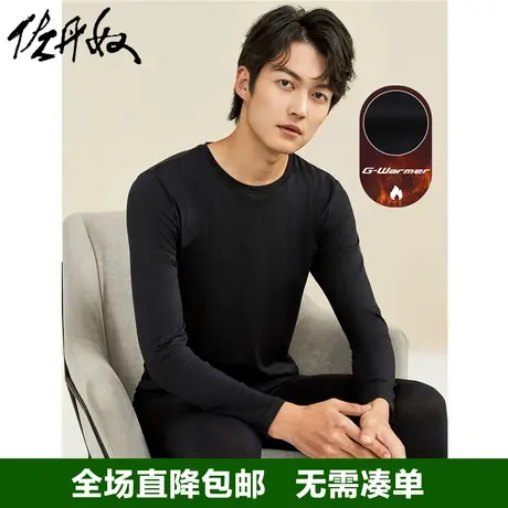 佐丹奴保暖内衣男装G-Warmer圆领修身秋衣男士弹力打底衫01212601图片