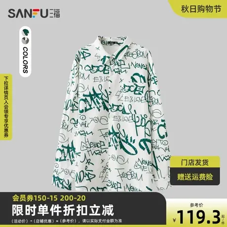 三福2023秋男士满版涂鸦纯棉易打理长衬衫 宽松翻领上衣474388图片