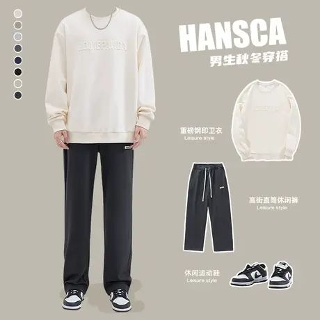 hansca秋季重磅卫衣男秋冬款套装日系男装高级感帅气上衣搭配裤子图片