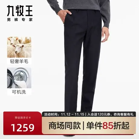 [可机洗羊毛]九牧王男裤JA1C40612西裤2023秋季新款商场同款舒适图片