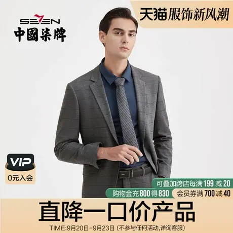 柒牌男士混清仓纺套西格子双开叉22秋冬季中青年商务休闲西服外套图片