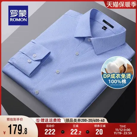 【纯棉DP免烫】罗蒙长袖衬衫2023秋季新款商务职业衬衣格子工装男商品大图