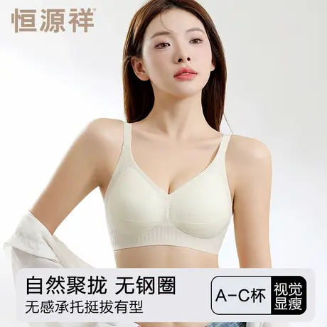恒源祥无痕内衣女薄款小胸聚拢收副乳防下垂夏季凉感无钢圈文胸罩商品大图