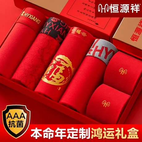 恒源祥男士内裤男本命年大红色属蛇年平角裤纯棉四角裤头结婚短裤商品大图