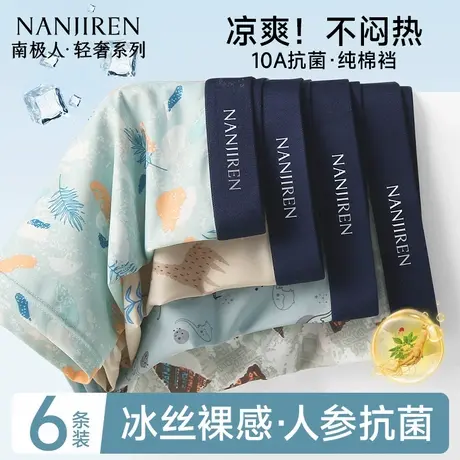 南极人冰丝男生内裤男士抗菌男款2025新款夏季薄款平角四角短裤头商品大图