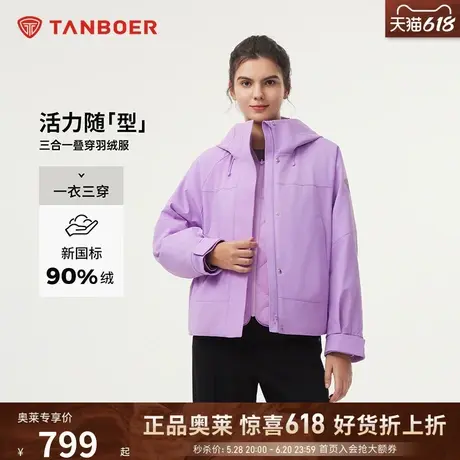 坦博尔24冬季新款女运动三合一叠穿羽绒服可脱卸内胆防风保暖外套图片