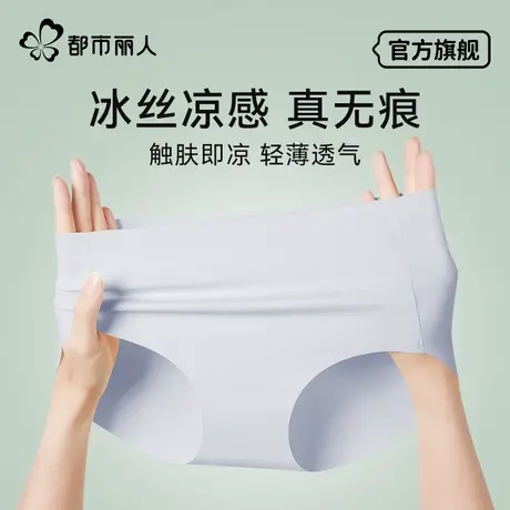 都市丽人冰丝内裤女士无痕2025夏季薄款抗菌健身粉底液女生三角裤商品大图