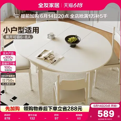 全友家居奶油风实木腿餐桌椅组合2025新款小户型客厅伸缩可变圆桌商品大图