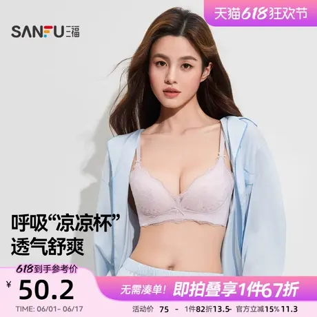 【洞洞更透气】三福轻薄款凉感文胸女小胸聚拢显大蕾丝性感内衣女商品大图