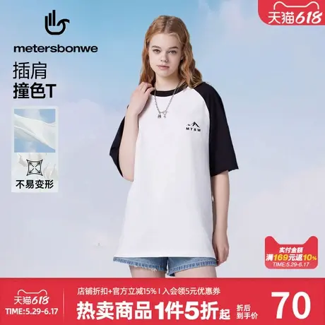 美特斯邦威拼色户外logo短袖T恤男女同款秋季新款时尚插肩袖上衣商品大图