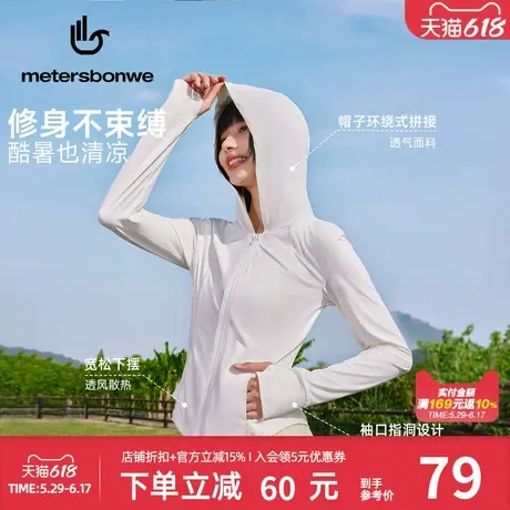 美特斯邦威女防晒外套夏季新款冰皮修身显瘦连帽防晒外套衣百搭商品大图