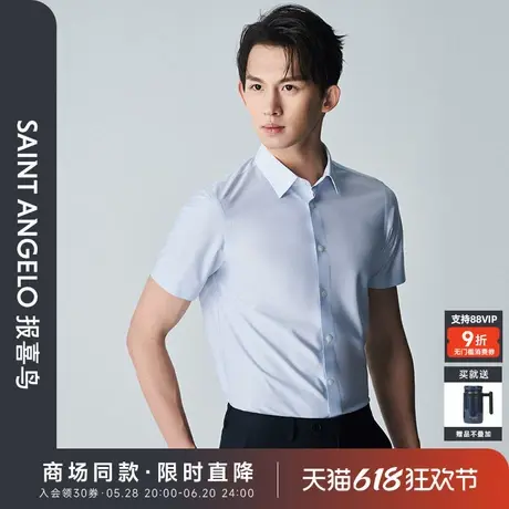 【商场同款】报喜鸟2025夏季新款男士商务正装短袖衬衫上衣衬衣男图片