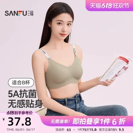【字母肩带】三福中B杯无钢圈聚拢文胸女无感抗菌收副乳内衣商品大图