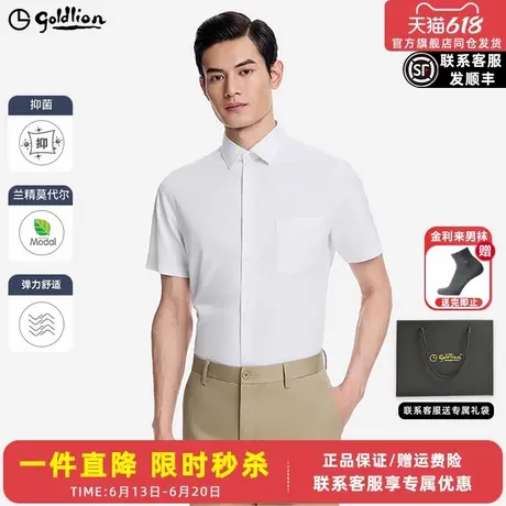 【弹力抑菌】金利来新款男士正装衬衫莫代尔易打理修身短袖衬衣男图片