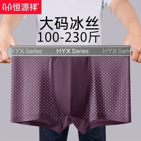 恒源祥内裤男款冰丝四角裤衩男生夏季清凉透气平角裤头抗菌纯棉裆商品大图