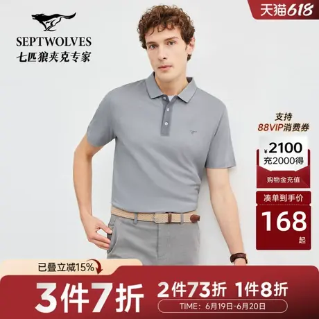 七匹狼短袖polo衫男士夏季薄款商务休闲纯色翻领t恤男装上衣服商品大图