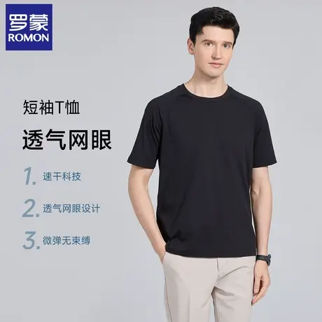 【网眼速干】罗蒙运动T恤男夏季空调感透气短袖男中青年休闲体恤图片