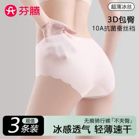 芬腾无痕冰丝内裤女2025新款10A抗菌裆夏季薄款女生凉感三角短裤商品大图