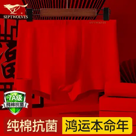 七匹狼男士内裤红色本命年四角裤衩男款平角裤头纯棉抗菌男生短裤商品大图