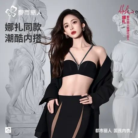 【娜扎同款】都市丽人内衣女无痕小胸聚拢软支撑透气固定杯文胸罩图片