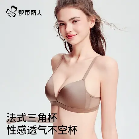 都市丽人内衣女法式三角杯聚拢小胸提拉上托防下垂无痕性感文胸罩商品大图