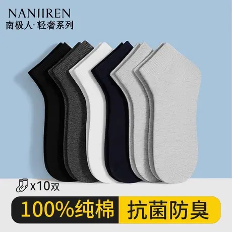 南极人袜子男士100%纯棉短袜商务抗菌防臭吸汗全棉短筒袜夏薄款PB商品大图