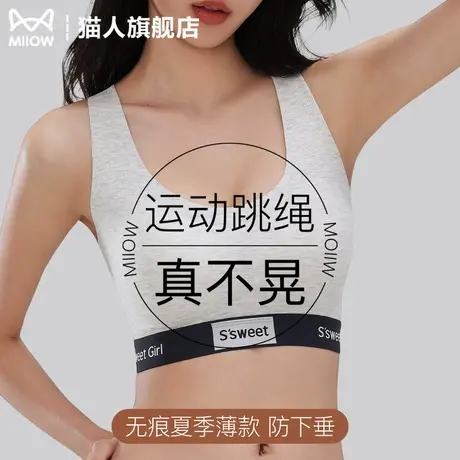 猫人运动防震内衣女士2025新款夏季薄款小胸聚拢无痕美背心文胸罩图片