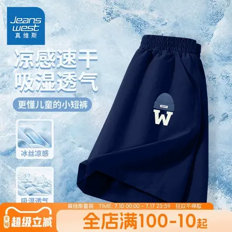 真维斯童装男童夏装裤子男孩2025新款冰丝运动裤儿童夏季速干短裤图片