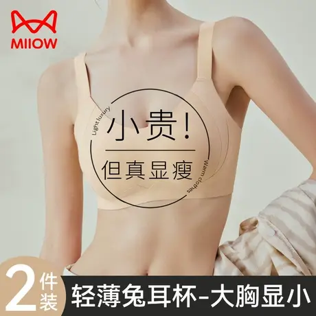 猫人内衣女大胸显小薄款透气无痕软支撑兔耳杯文胸聚拢防下垂胸罩商品大图