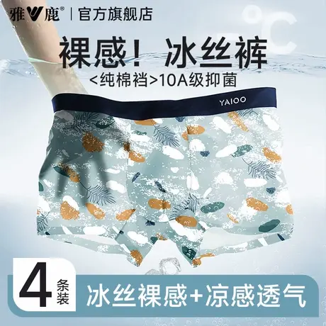 雅鹿男士内裤男生2025新款冰丝无痕凉爽透气四角短裤夏薄款平角裤商品大图