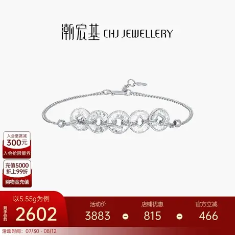 潮宏基铂雅五帝币铂金碎碎冰手链PT950手饰爆闪钱币礼物送女友商品大图