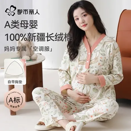 都市丽人纯棉月子服女哺乳带胸垫抗菌防螨睡衣孕妇产后家居服套装图片