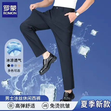 罗蒙冰丝西裤休闲裤男士夏季商务休闲凉感弹力抗皱透气男裤长裤图片