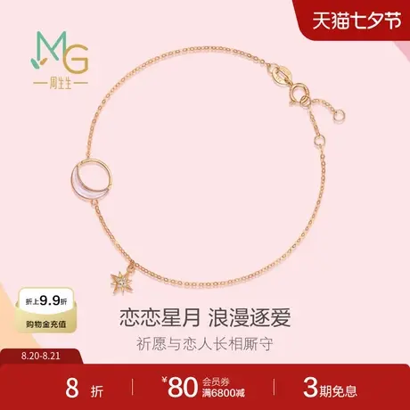 周生生18K玫瑰金薄荷系列星空星月钻石贝母手链93316B商品大图